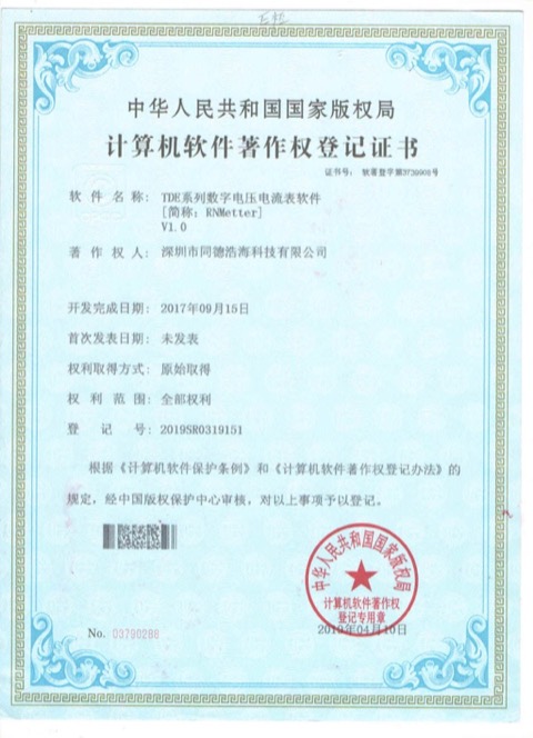 TDE系列数字电压电流表软件专利3