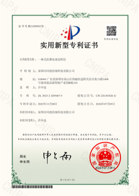 一体式的蓄电池巡检仪