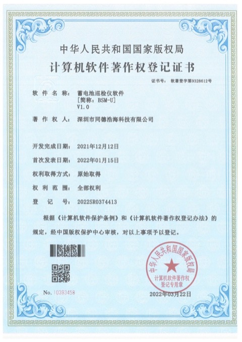 蓄电池巡检仪软件